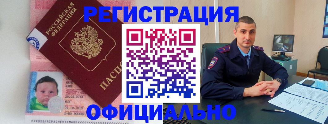 прописка поиск в Байкальске