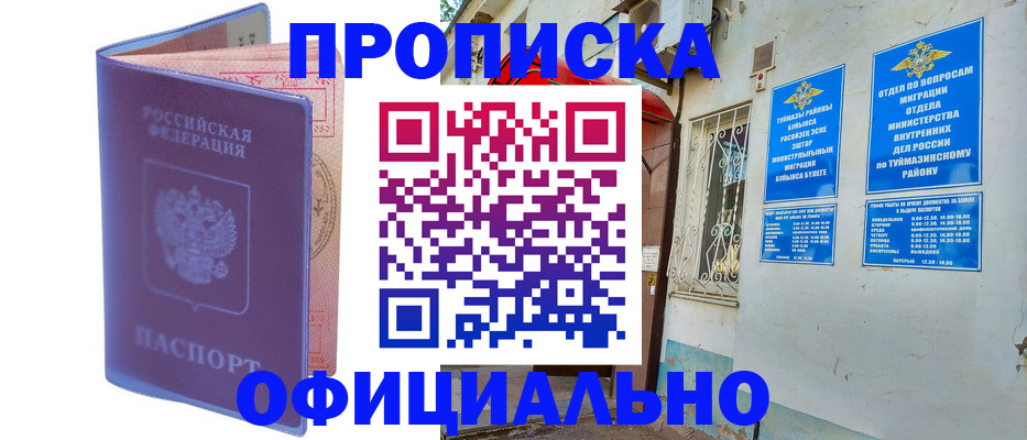 прописка регистрация в Байкальске