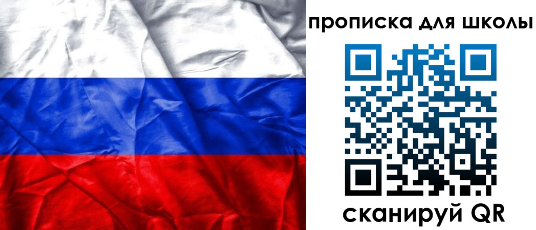 временная регистрация для школы в Байкальске