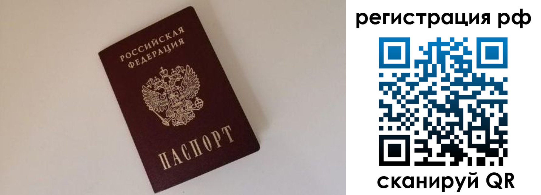прописка для работы в Байкальске