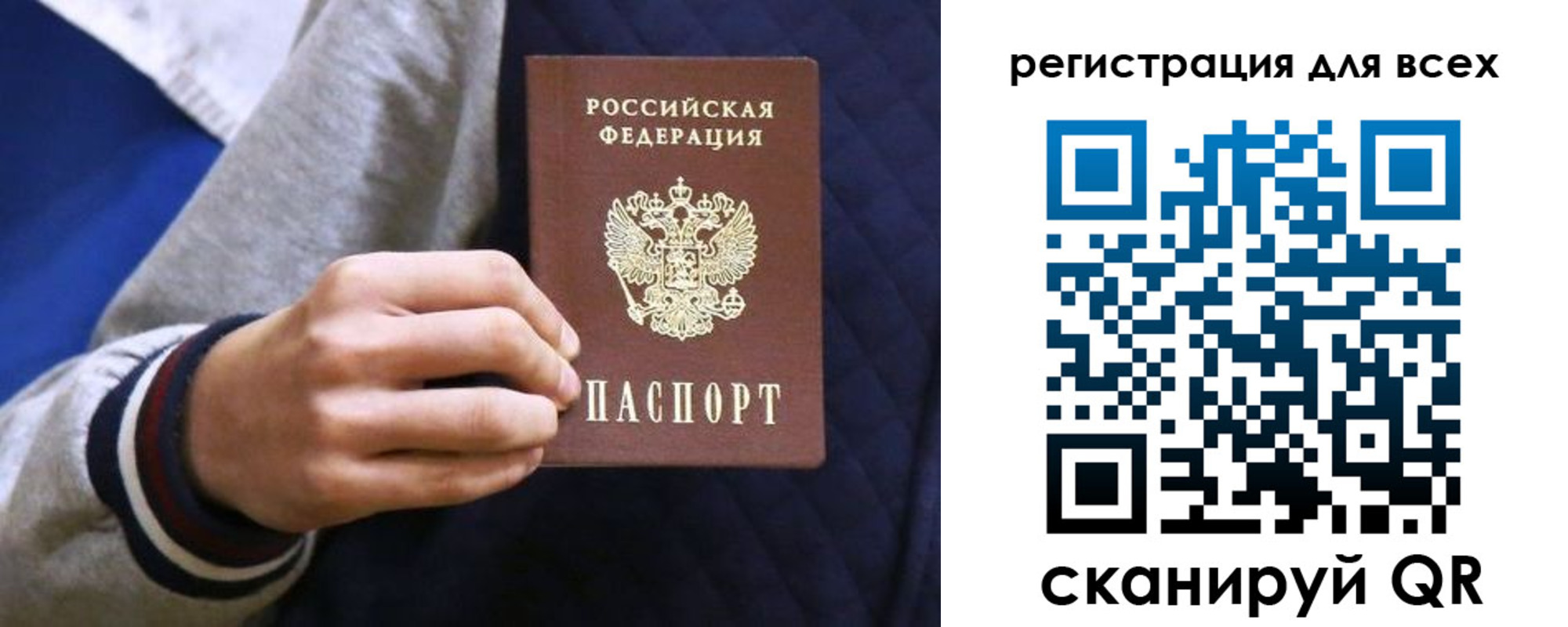 регистрация для школы в Байкальске