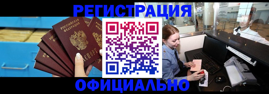 прописка поиск в Байкальске