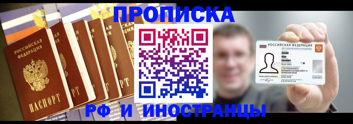 временная регистрация собственник в Байкальске