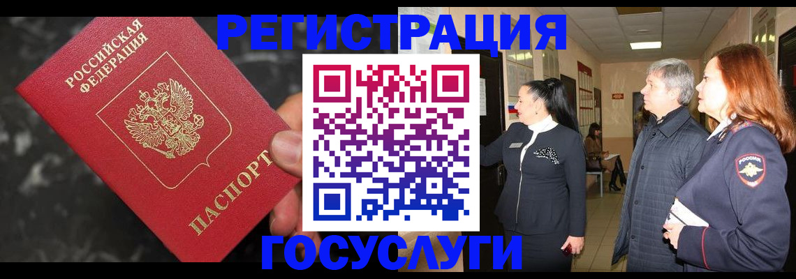 временная прописка в Байкальске