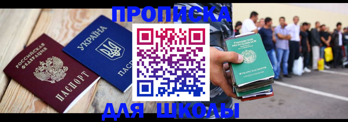 прописка регистрация в Байкальске