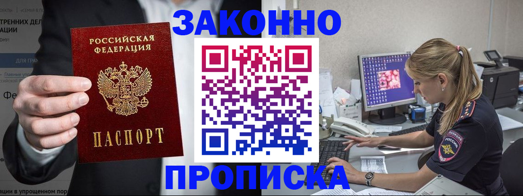 временная регистрация поиск в Байкальске