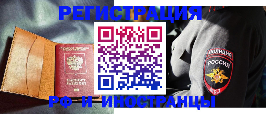 временная регистрация для школы в Байкальске