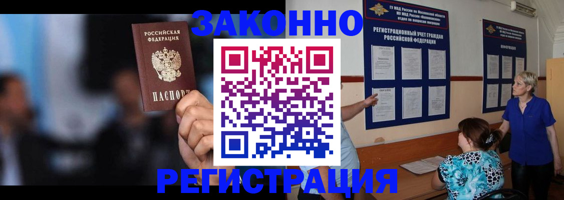 прописка для школы в Байкальске