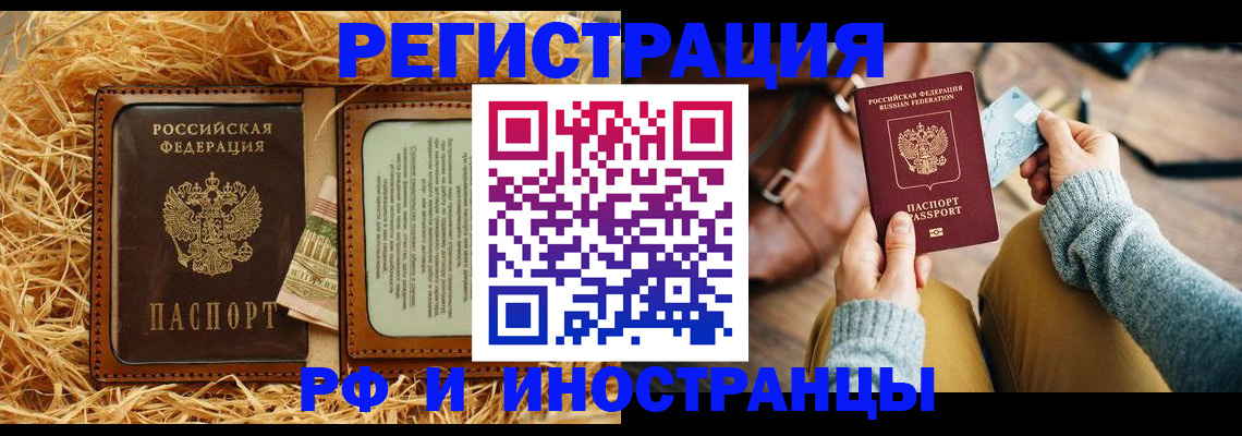 прописка для школы в Байкальске